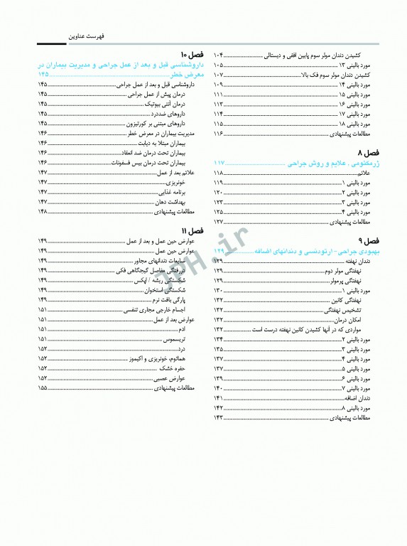 جراحی پیزوالکتریک دندان‌های نهفته