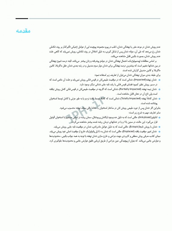 جراحی پیزوالکتریک دندان‌های نهفته