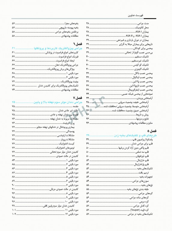 جراحی پیزوالکتریک دندان‌های نهفته