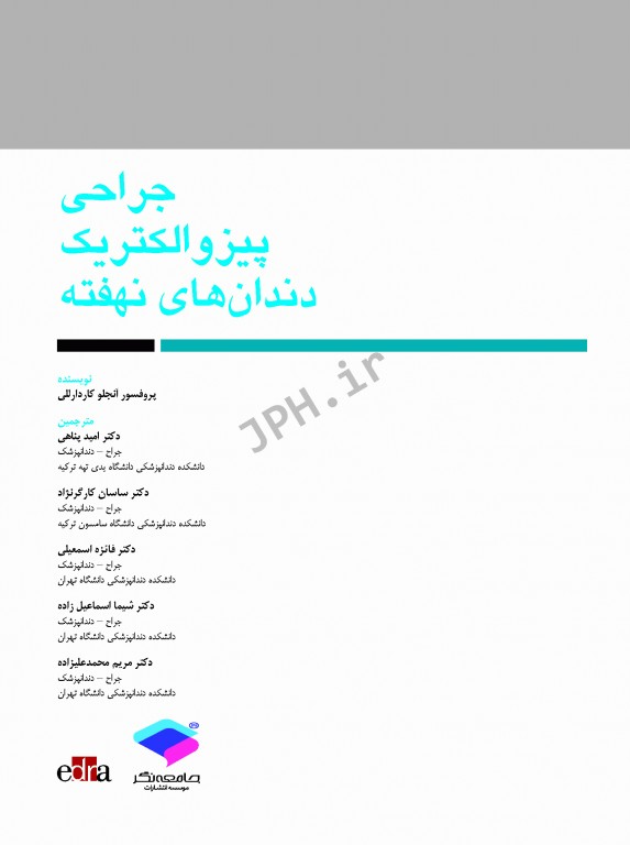 جراحی پیزوالکتریک دندان‌های نهفته