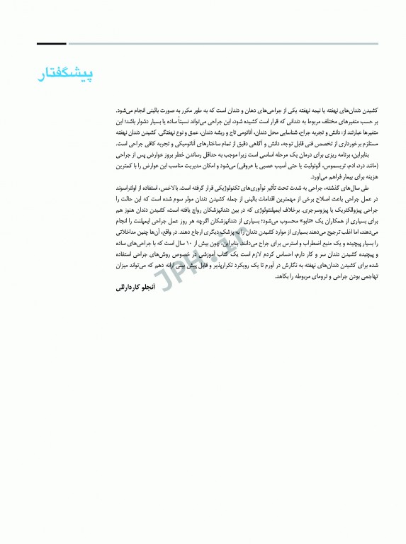 جراحی پیزوالکتریک دندان‌های نهفته