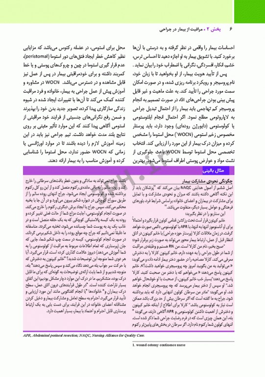 مراقبت از بیمار در جراحی الکساندر 2019 جلد2 جراحی گوارش و غدد