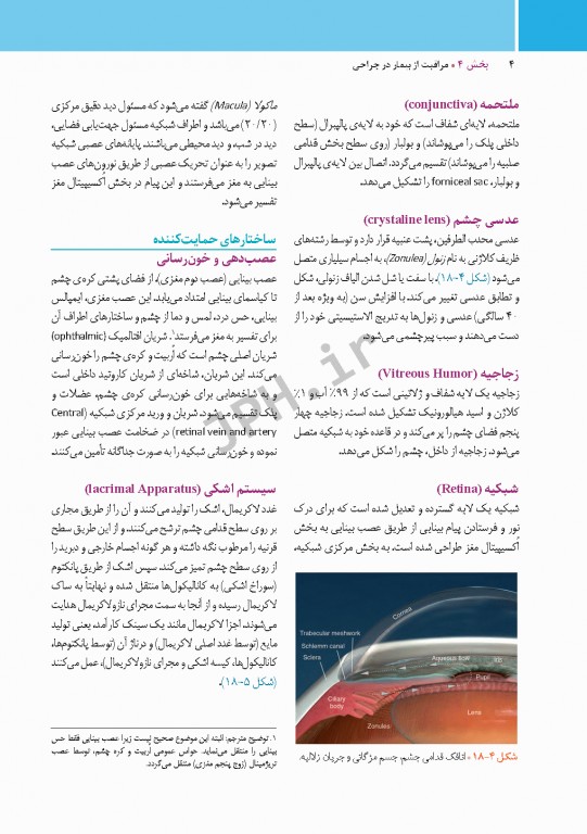 مراقبت از بیمار در جراحی الکساندر 2019 جلد4 جراحی چشم
