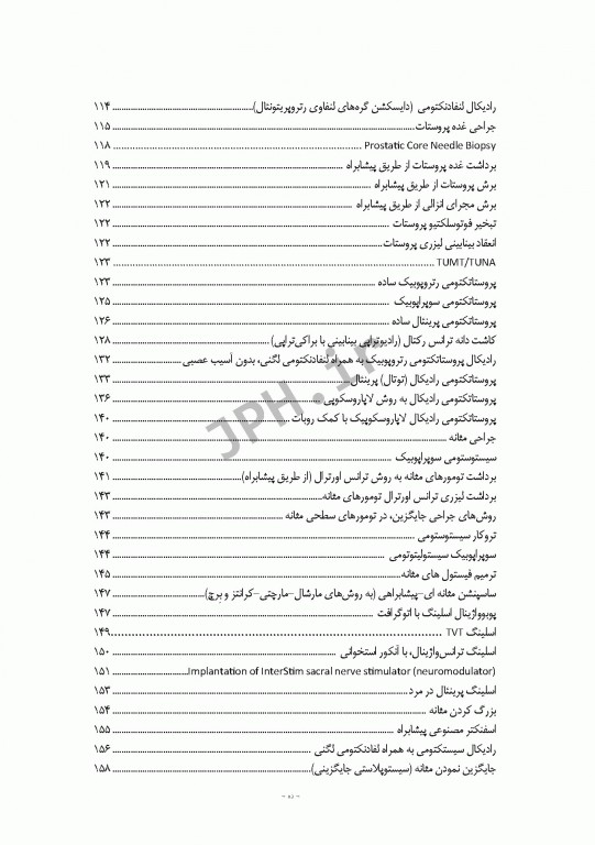 مراقبت از بیمار در جراحی الکساندر 2019 جلد3 جراحی زنان، مامایی و اورولوژی