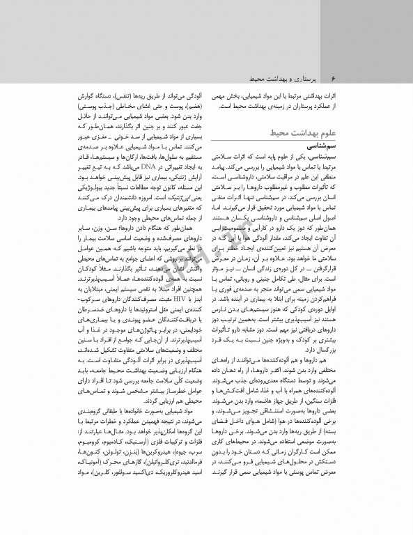 پرستاری و بهداشت محیط لنکستر