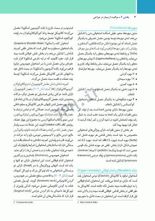 مراقبت از بیمار در جراحی الکساندر 2019 جلد6 جراحی ارتوپدی