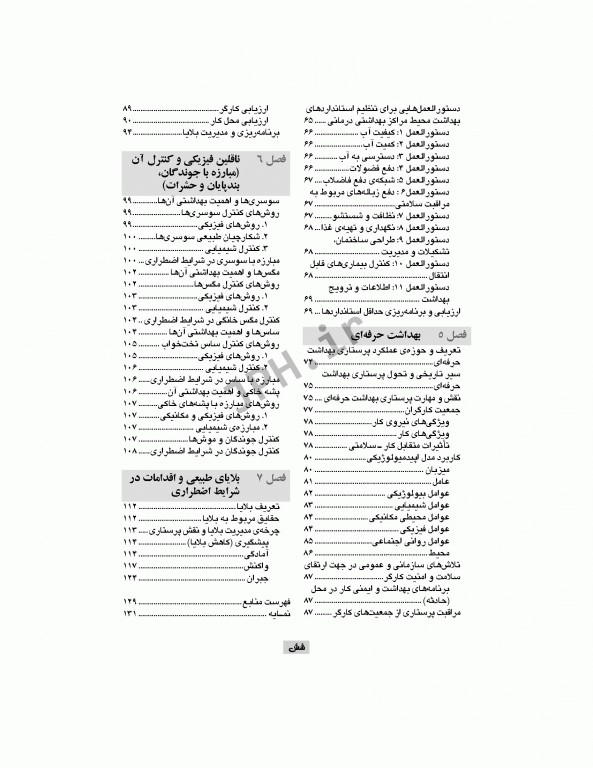 پرستاری و بهداشت محیط لنکستر