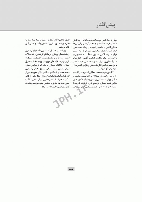 پرستاری سلامت فرد و خانواده لنکستر