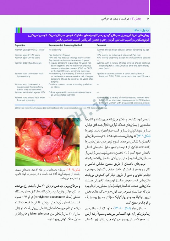 مراقبت از بیمار در جراحی الکساندر 2019 جلد3 جراحی زنان، مامایی و اورولوژی