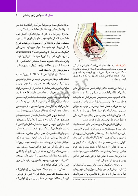 مراقبت از بیمار در جراحی الکساندر 2019 جلد3 جراحی زنان، مامایی و اورولوژی