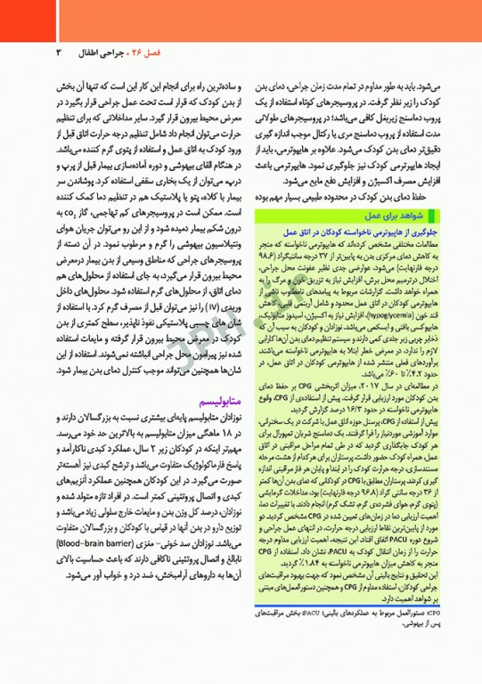 مراقبت از بیمار در جراحی الکساندر 2019 جلد 10 جراحی اطفال