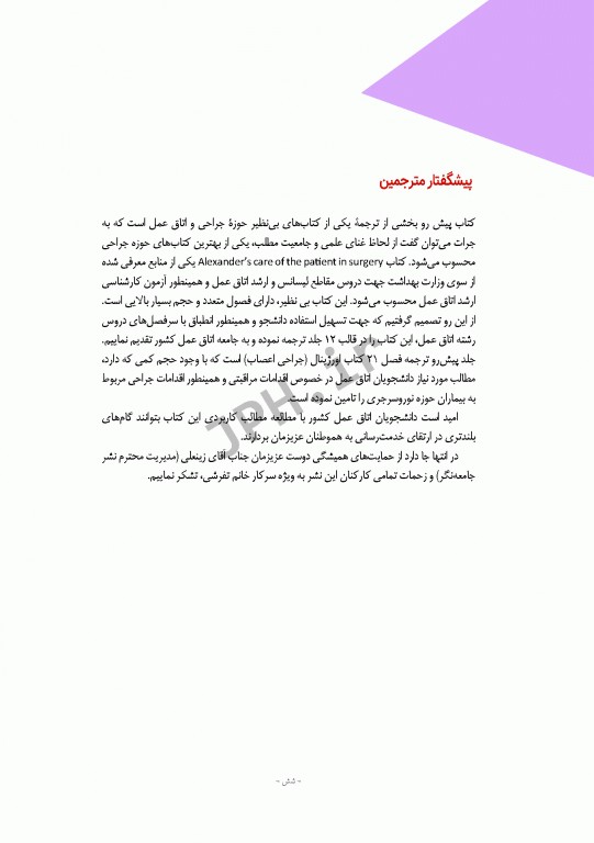 مراقبت از بیمار در جراحی الکساندر 2019 جلد7 جراحی اعصاب