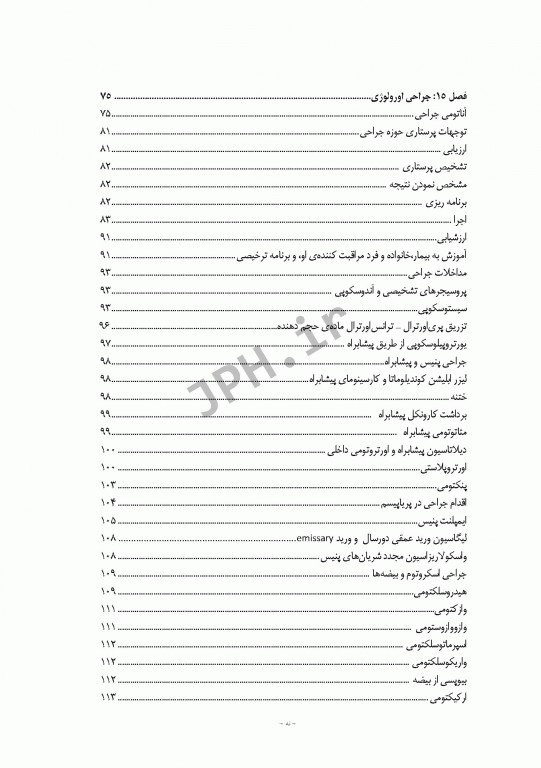 مراقبت از بیمار در جراحی الکساندر 2019 جلد3 جراحی زنان، مامایی و اورولوژی