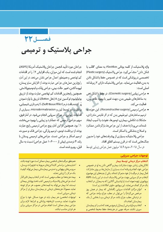 مراقبت از بیمار در جراحی الکساندر 2019 جلد8 جراحی پلاستیک و ترمیمی