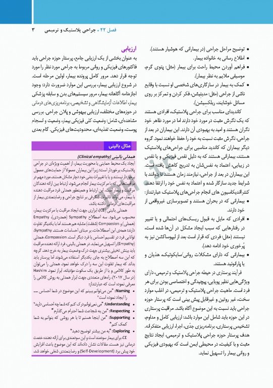 مراقبت از بیمار در جراحی الکساندر 2019 جلد8 جراحی پلاستیک و ترمیمی