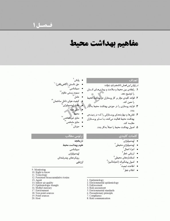 پرستاری و بهداشت محیط لنکستر