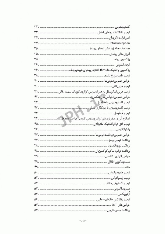 مراقبت از بیمار در جراحی الکساندر 2019 جلد 10 جراحی اطفال