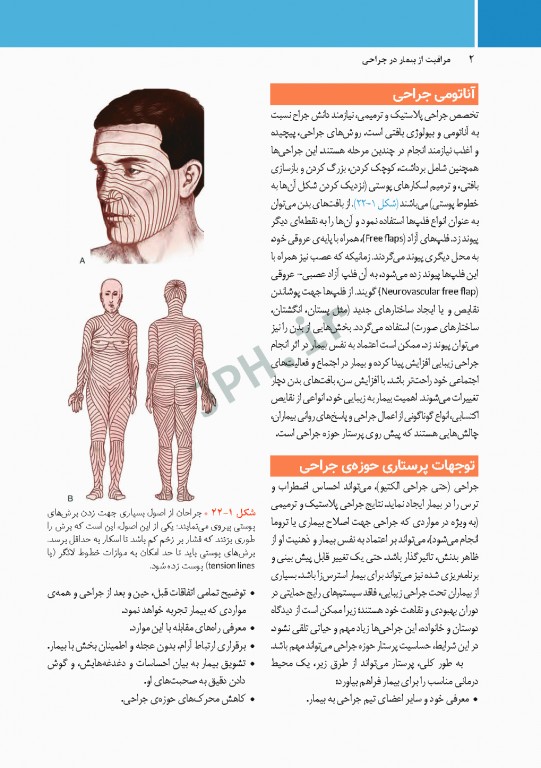 مراقبت از بیمار در جراحی الکساندر 2019 جلد8 جراحی پلاستیک و ترمیمی