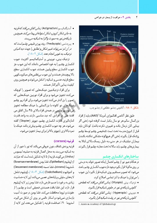 مراقبت از بیمار در جراحی الکساندر 2019 جلد4 جراحی چشم