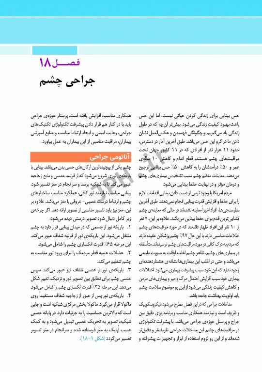 مراقبت از بیمار در جراحی الکساندر 2019 جلد4 جراحی چشم