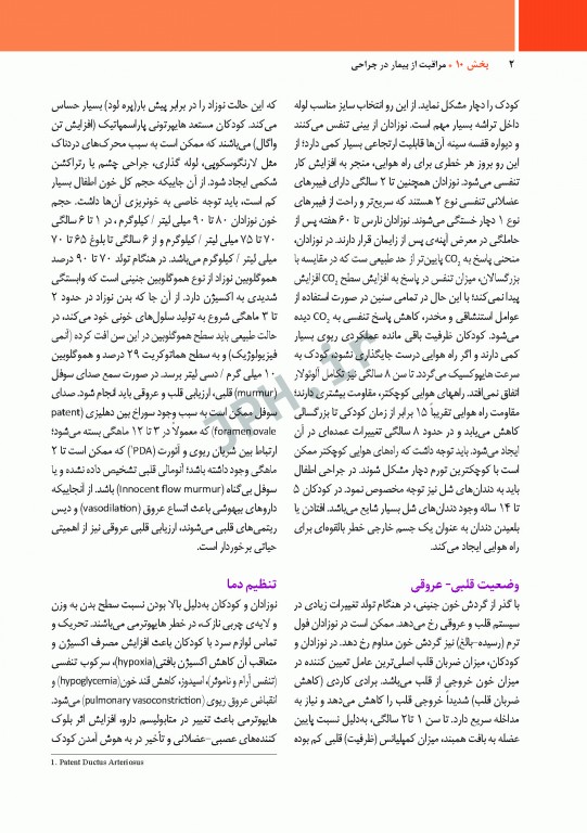 مراقبت از بیمار در جراحی الکساندر 2019 جلد 10 جراحی اطفال