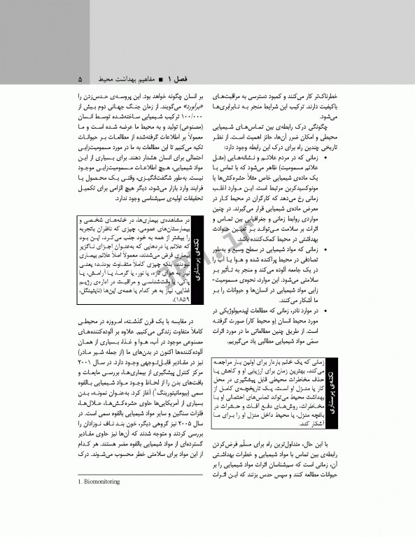 پرستاری و بهداشت محیط لنکستر