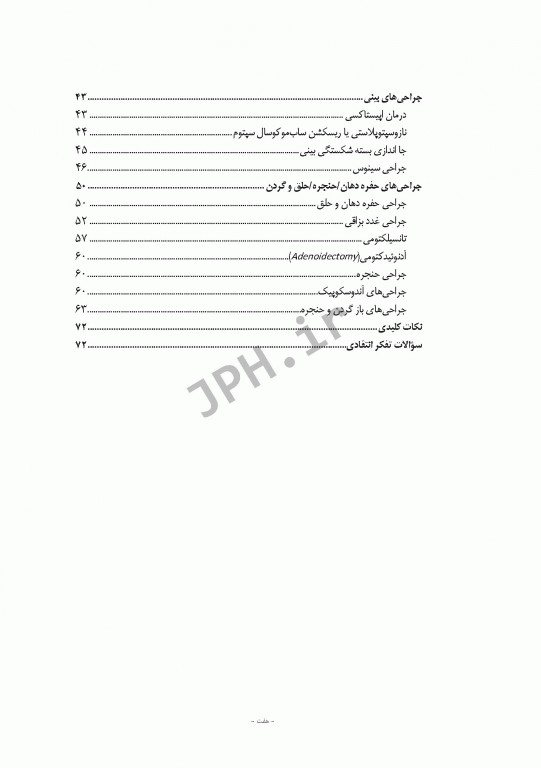 مراقبت از بیمار در جراحی الکساندر 2019 جلد5 جراحی گوش، حلق و بینی(ENT)