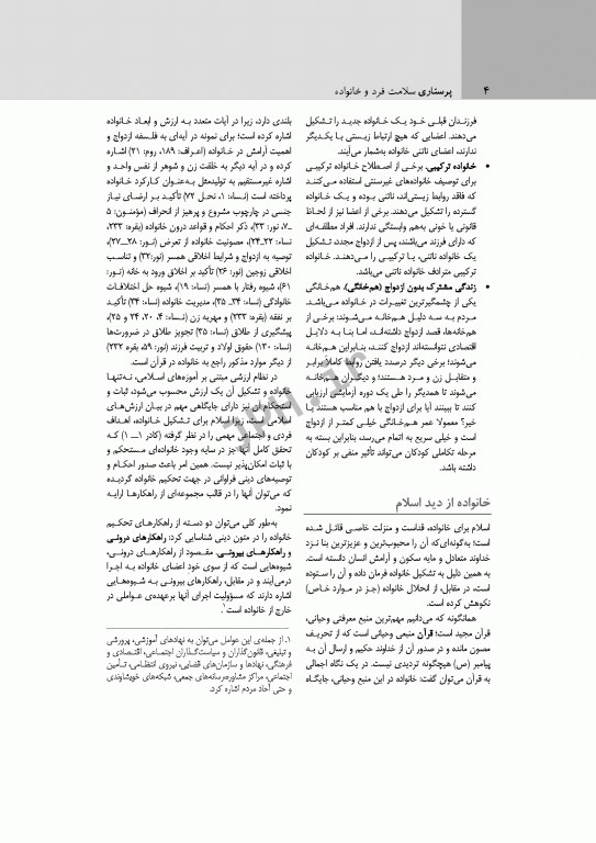 پرستاری سلامت فرد و خانواده لنکستر