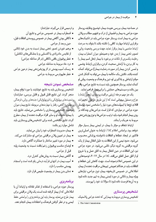 مراقبت از بیمار در جراحی الکساندر 2019 جلد8 جراحی پلاستیک و ترمیمی