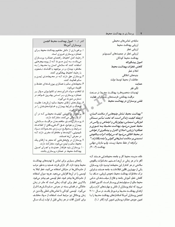 پرستاری و بهداشت محیط لنکستر