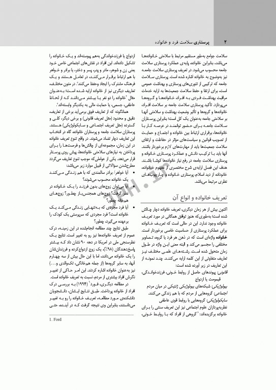 پرستاری سلامت فرد و خانواده لنکستر