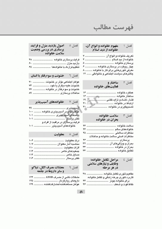 پرستاری سلامت فرد و خانواده لنکستر