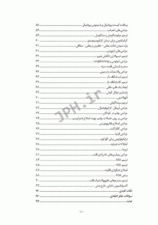 مراقبت از بیمار در جراحی الکساندر 2019 جلد 10 جراحی اطفال