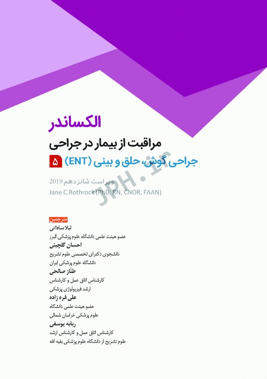 مراقبت از بیمار در جراحی الکساندر 2019 جلد5 جراحی گوش، حلق و بینی(ENT)