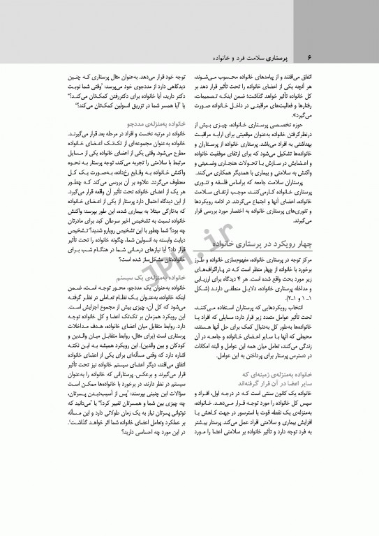 پرستاری سلامت فرد و خانواده لنکستر