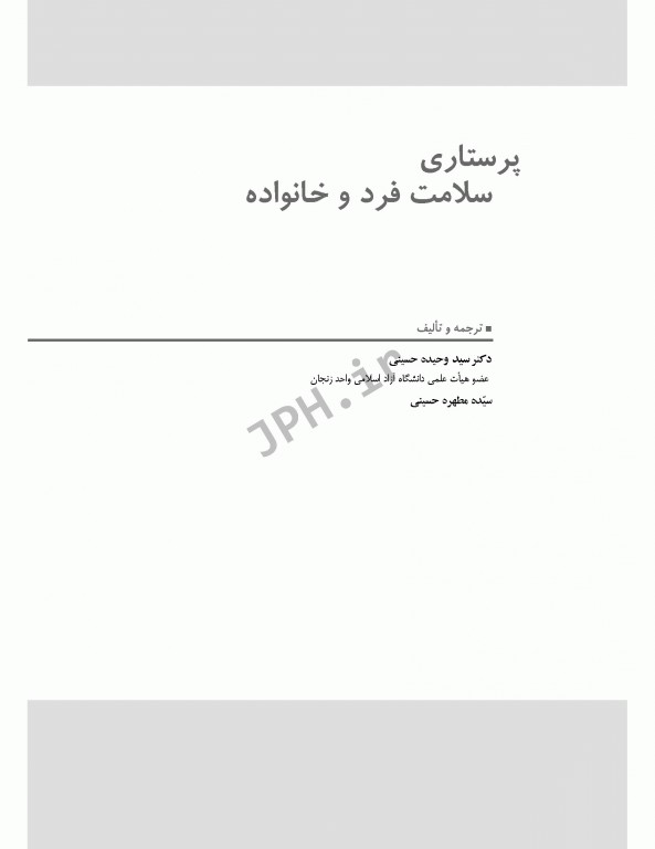 پرستاری سلامت فرد و خانواده لنکستر