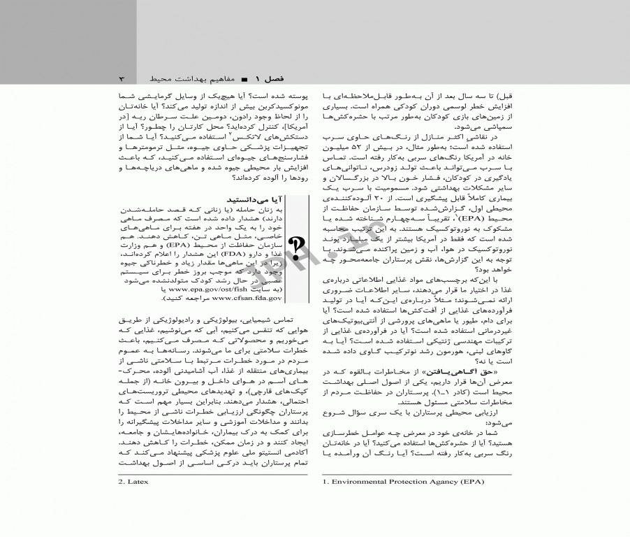 پرستاری و بهداشت محیط لنکستر