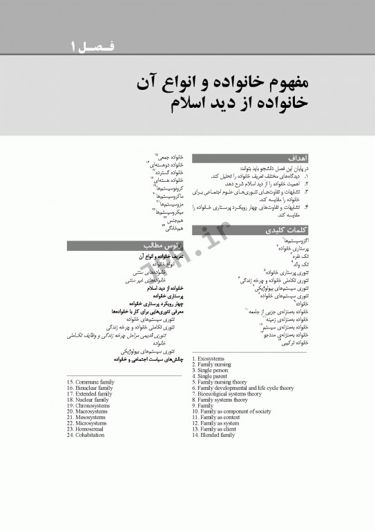 پرستاری سلامت فرد و خانواده لنکستر