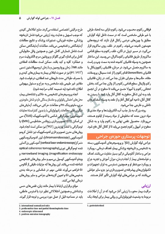 مراقبت از بیمار در جراحی الکساندر 2019 جلد2 جراحی گوارش و غدد