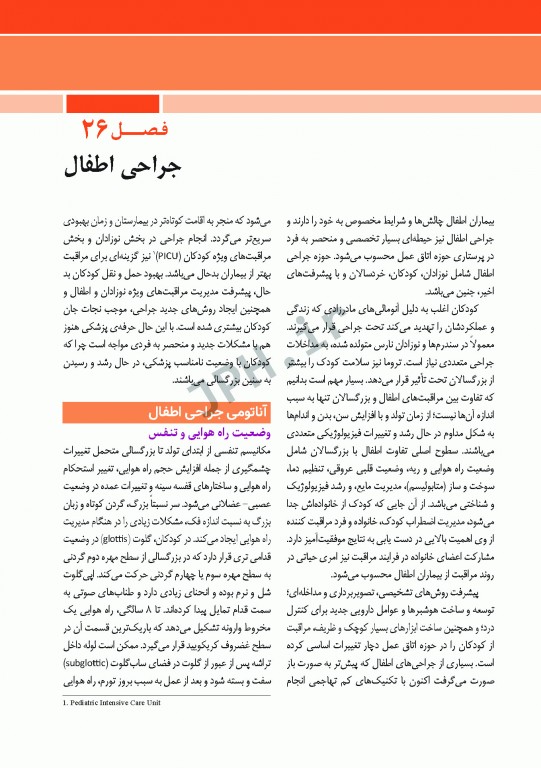مراقبت از بیمار در جراحی الکساندر 2019 جلد 10 جراحی اطفال