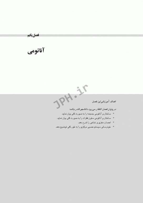 تکنولوژی جراحی اعصاب ساداتی و گلچینی