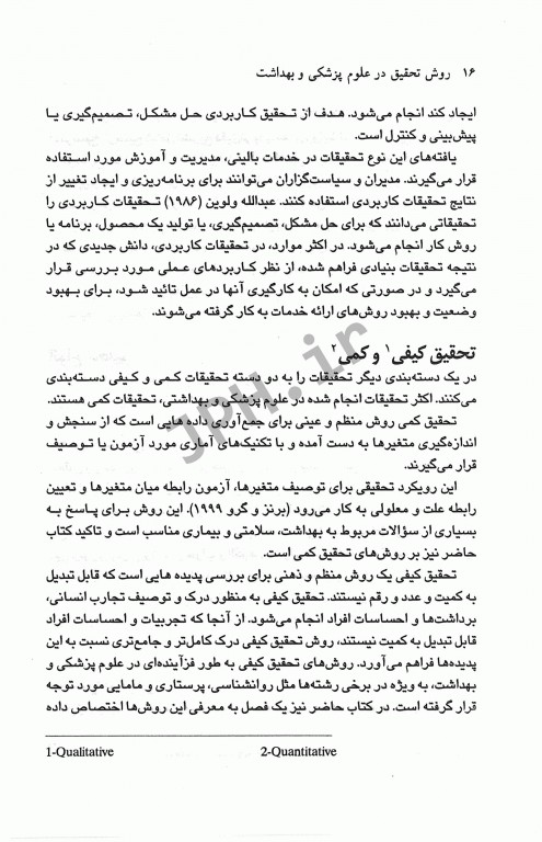 روش تحقیق در علوم پزشکی و بهداشت دکتر عابد سعیدی