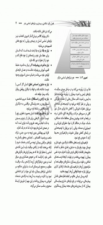 اصول و فنون مامایی و روش کار در اتاق عمل و زایمان تذکری و موحدپور