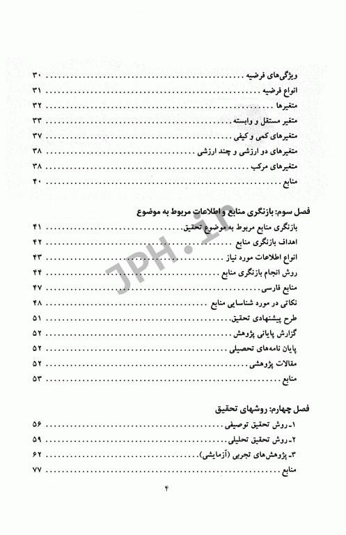 روش تحقیق در علوم پزشکی و بهداشت دکتر عابد سعیدی