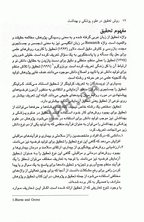 روش تحقیق در علوم پزشکی و بهداشت دکتر عابد سعیدی