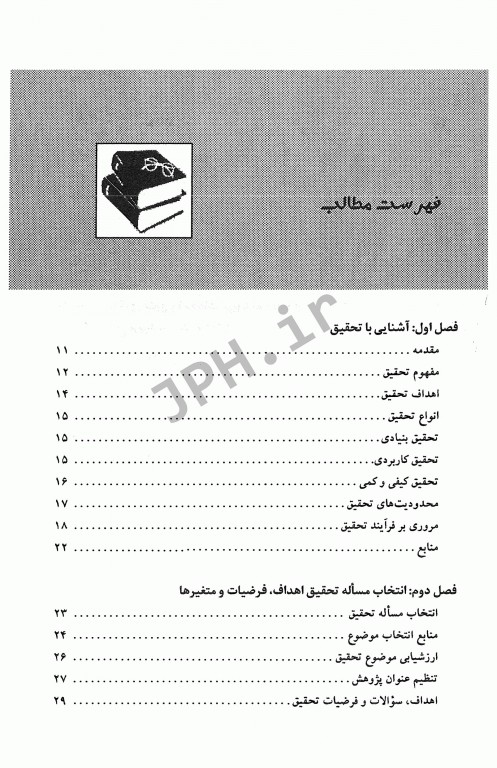 روش تحقیق در علوم پزشکی و بهداشت دکتر عابد سعیدی