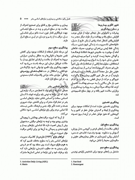 اصول و فنون مامایی و روش کار در اتاق عمل و زایمان تذکری و موحدپور