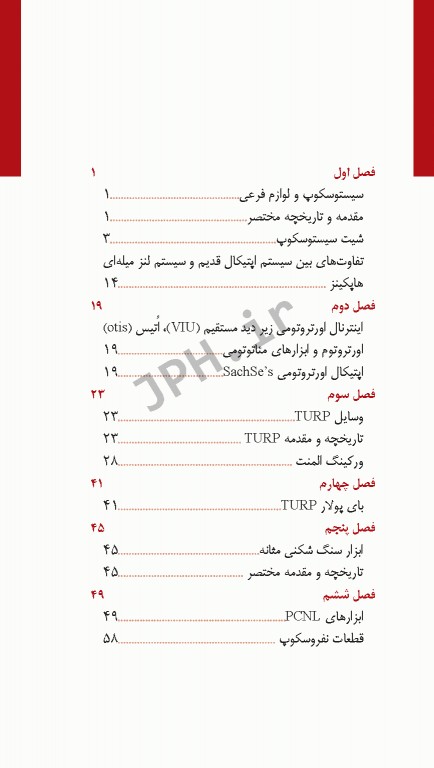 راهنمای جامع ابزارهای اورولوژی و اندواورولوژی