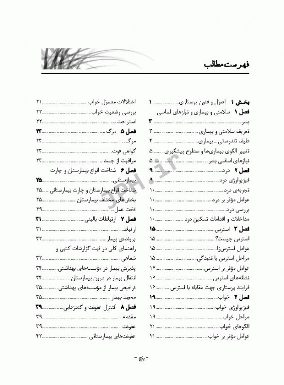 اصول و فنون مامایی و روش کار در اتاق عمل و زایمان تذکری و موحدپور