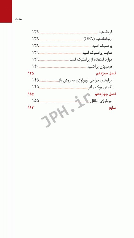 راهنمای جامع ابزارهای اورولوژی و اندواورولوژی